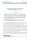 Научная статья на тему '«Сборник наставлений в десяти разделах»: к понятию «Доброты», мэгуми'