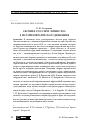 Научная статья на тему 'Сборник «Россия и латинство» в истории евразийского движения'