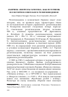 Научная статья на тему 'Сборник "Вопросы атеизма" как источник по истории советского религиоведения'