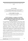 Научная статья на тему 'Сбой конвейера: влияние пандемии на промышленное производство стран Центрально-Восточной и Юго-Восточной Европы в 2020–2021 гг.'