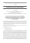 Научная статья на тему 'Сбудется ли прогноз долгосрочного социально-экономического развития Российской Федерации на период до 2030 года?'