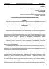 Научная статья на тему 'СЧЕТА ОСНОВНЫХ СРЕДСТВ И НЕМАТЕРИАЛЬНЫХ АКТИВОВ В БАНКАХ'