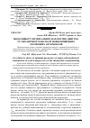 Научная статья на тему 'Щодо вибору оптимальних параметрів двигуна та механічної трансмісії повнопривідних лісовозних автомобілів'