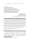 Научная статья на тему 'SCIENTIﬁ C-EDUCATIONAL CLUSTER AS A WAY OF FORMING INNOVATION-FOCUSED PARTNERSHIP IN RUSSIAN-CHINESE CO-DEVELOPMENT: POTENTIAL, PRIORITIES AND DEVELOPMENT VECTOR IN THE SOCIOCULTURAL MEDIUM OF BORDERLAND'