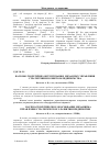 Научная статья на тему 'Scientific and mechanism theoretical substantiation of strategic development enterprise'