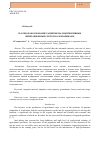 Научная статья на тему 'Scientific rationale for the development of low-intensity irrigation systems in Azerbaijan'