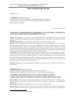 Научная статья на тему 'SCREENING OF BIOCHEMICAL COMPOSITION AND INTEGRAL ANTIRADICAL ACTIVITY OF BEGONIACEAE REPRESENTATIVES'