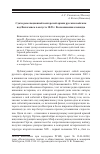 Научная статья на тему 'Сдача революционной венгерской армии русским войскам под Вилагошем в августе 1849 г. Воспоминания очевидца'