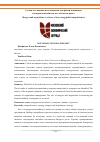 Научная статья на тему 'Сделки по слияниям и поглощениям как фактор повышения конкурентоспособности на глобальном рынке'