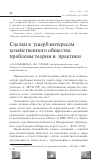 Научная статья на тему 'Сделки в ущерб интересам хозяйственного общества: проблемы теории и практики'