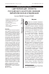 Научная статья на тему 'Сдерживающие эффекты российского контроля слияний: эмпирическое исследование'