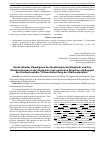 Научная статья на тему 'Sechs-Glieder-Paradigmen der Quellensprache (Englisch) und ihre Entsprechungen in der deutschen und russischen Sprachen am Beispiel der Konzeptosphäre “Ultraschallprüfung der Stahlmaterialien”'