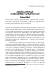 Научная статья на тему 'Հայկական Սփյուռքի անվտանգության մարտահրավերները'