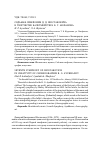 Научная статья на тему 'Седьмая симфония Д. Д. Шостаковича в творчестве балетмейстера Б. Г. Аюханова'