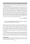 Научная статья на тему 'Сэджвик М. Наперекор современному миру: традиционализм и тайная интеллектуальная история XX века. НЛО, 2014'