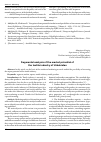 Научная статья на тему 'Segmental analysis of the market potential of the textile industry of Uzbekistan'