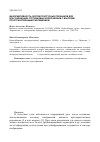 Научная статья на тему 'Сегментация спутниковых изображений высокого разрешения по спектральным и текстурным признакам'