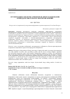 Научная статья на тему 'Сегментация в объектно-ориентированном кодировании и передаче многоракурсных изображений'