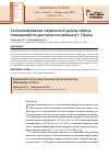 Научная статья на тему 'Сегментирование первичного рынка жилых помещений по доступности жилья в г. Пенза'