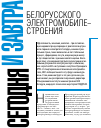 Научная статья на тему 'СЕГОДНЯ И ЗАВТРА БЕЛОРУССКОГО ЭЛЕКТРОМОБИЛЕСТРОЕНИЯ'