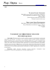 Научная статья на тему 'Секондмент как эффективная технология обучения персонала'