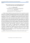 Научная статья на тему 'Секрет производства (ноу-хау) как охраняемый результат интеллектуальной деятельности предпринимателей'