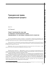 Научная статья на тему 'Секрет производства (ноу-хау), в комплексе исключительных прав передаваемых по договору коммерческой концессии'