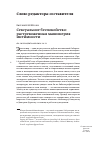 Научная статья на тему 'Сексуальное беспокойство: растревоженная машинерия интимности'