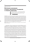 Научная статья на тему 'Сексуальное образование и возраст сексуального просвещения в Западной социологии'