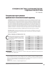 Научная статья на тему 'Сексуальные преступники: криминолого-психологический характер'