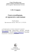 Научная статья на тему 'Секта духоборцев, её прошлое и настоящее'