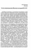 Научная статья на тему 'Сектор славяноведения Института истории АН СССР'