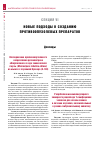 Научная статья на тему 'Секция VI. Новые подходы к созданию противоопухолевых препаратов'