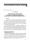 Научная статья на тему 'СЕКУЛЯРИЗАЦИЯ ИДЕИ ЦЕРКВИ В ТРУДАХ НАУЧНОЙ ИНТЕЛЛИГЕНЦИИ УКРАИНСКОЙ ССР ВТОРОЙ ПОЛОВИНЫ 1980-Х ГГ'