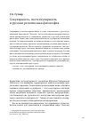 Научная статья на тему 'Секулярность, постсекулярностьи русская религиозная философия'