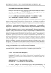 Научная статья на тему 'Секулярные основания и утопические черты идеологии трансгуманизма'