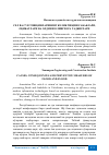 Научная статья на тему 'СЕЛ ВА СУВ ТОШҚИНЛАРИНИНГ КЕЛИБ ЧИҚИШ САБАБЛАРИ, ОҚИБАТЛАРИ ВА ОЛДИНИ ОЛИШ ЧОРА ТАДБИРЛАРИ'