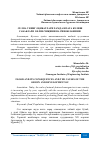 Научная статья на тему 'СЕЛ ВА УНИНГ ОҚИБАТЛАРИ ХАМДА ЮЗАГА КЕЛИШ САБАБЛАРИ КЕЛИБ ЧИҚИШИ ВА РИВОЖЛАНИШИ'