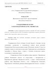 Научная статья на тему 'СЕЛЬДЕРЕЙНЫЕ ВО ФЛОРЕ САМАРКАНДСКОЙ ОБЛАСТИ (УЗБЕКИСТАН)'