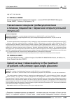 Научная статья на тему 'Селективная лазерная трабекулопластика в лечении пациентов с первичной открытоугольной глаукомой'