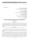 Научная статья на тему 'Селективное гидрирование 2-метил-3-бутин-2-ола с использованием палладий содержащих катализаторов на основе сверхсшитого полистирола'