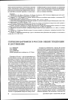 Научная статья на тему 'Селекция картофеля в России: общие тенденции и достижения'