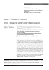 Научная статья на тему 'Селен в продуктах растительного происхождения'