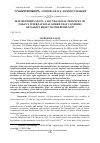 Научная статья на тему 'SELF-DETERMINATION: A FOUNDATIONAL PRINCIPLE OF TODAY’S INTERNATIONAL ORDER THAT CONFIRMS ARTSAKH’S RIGHT TO INDEPENDENCE'