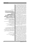 Научная статья на тему 'Сельская дружина - основной институт охраны общественного порядка уральской деревни в первый год Советской власти'