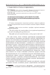 Научная статья на тему 'Сельская молодежь в агросфере России: проблемность формирования кадрового потенциала'