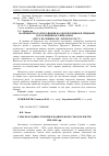 Научная статья на тему 'Сельская семья Украины в советском образе жизни 1950-1960-х гг'