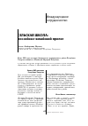 Научная статья на тему 'Сельская школа: российско-китайский проект'