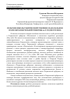 Научная статья на тему 'Сельские школы Таврической губернии на начальном этапе образовательной реформы 60-х годов xix века'