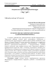 Научная статья на тему 'Сельские школы Таврической губернии в дореформенный период'